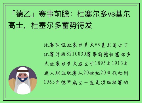 「德乙」赛事前瞻：杜塞尔多vs基尔高士，杜塞尔多蓄势待发