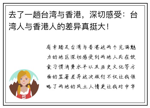 去了一趟台湾与香港,深切感受:台湾人与香港人的差异真挺大!