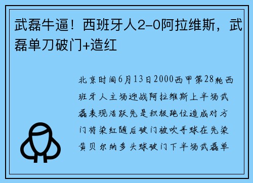 武磊牛逼！西班牙人2-0阿拉维斯，武磊单刀破门+造红