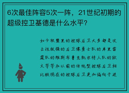 6次最佳阵容5次一阵,21世纪初期的超级控卫基德是什么水平?