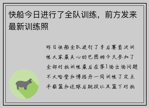 快船今日进行了全队训练,前方发来最新训练照